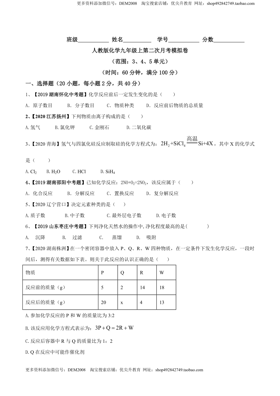 人教版化学九年级上第二次月考模拟卷（解析版）-九年级化学上册同步单元AB卷（人教版）.doc_第1页