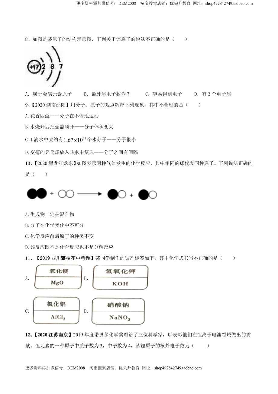 人教版化学九年级上第二次月考模拟卷（解析版）-九年级化学上册同步单元AB卷（人教版）.doc_第2页