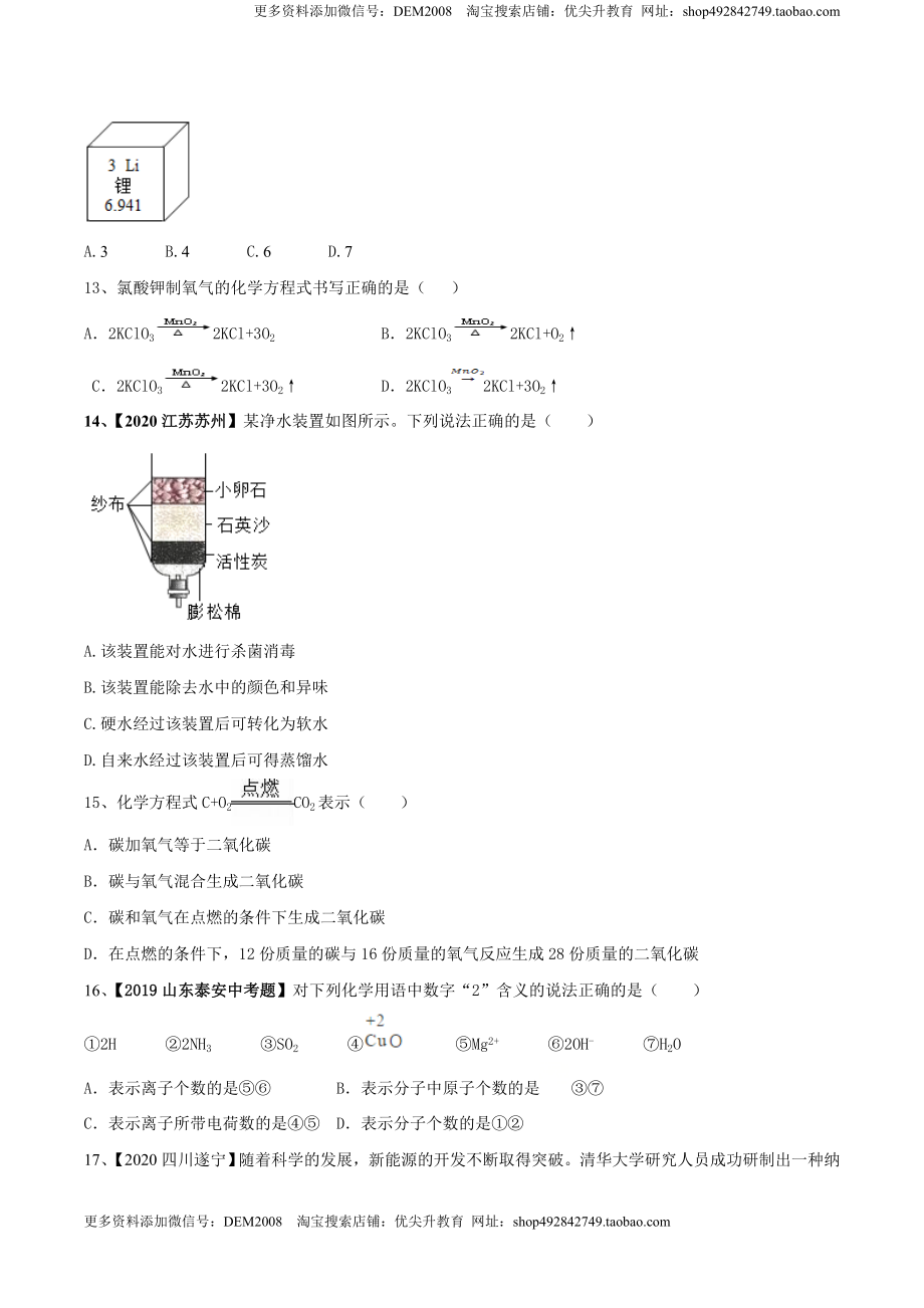 人教版化学九年级上第二次月考模拟卷（解析版）-九年级化学上册同步单元AB卷（人教版）.doc_第3页