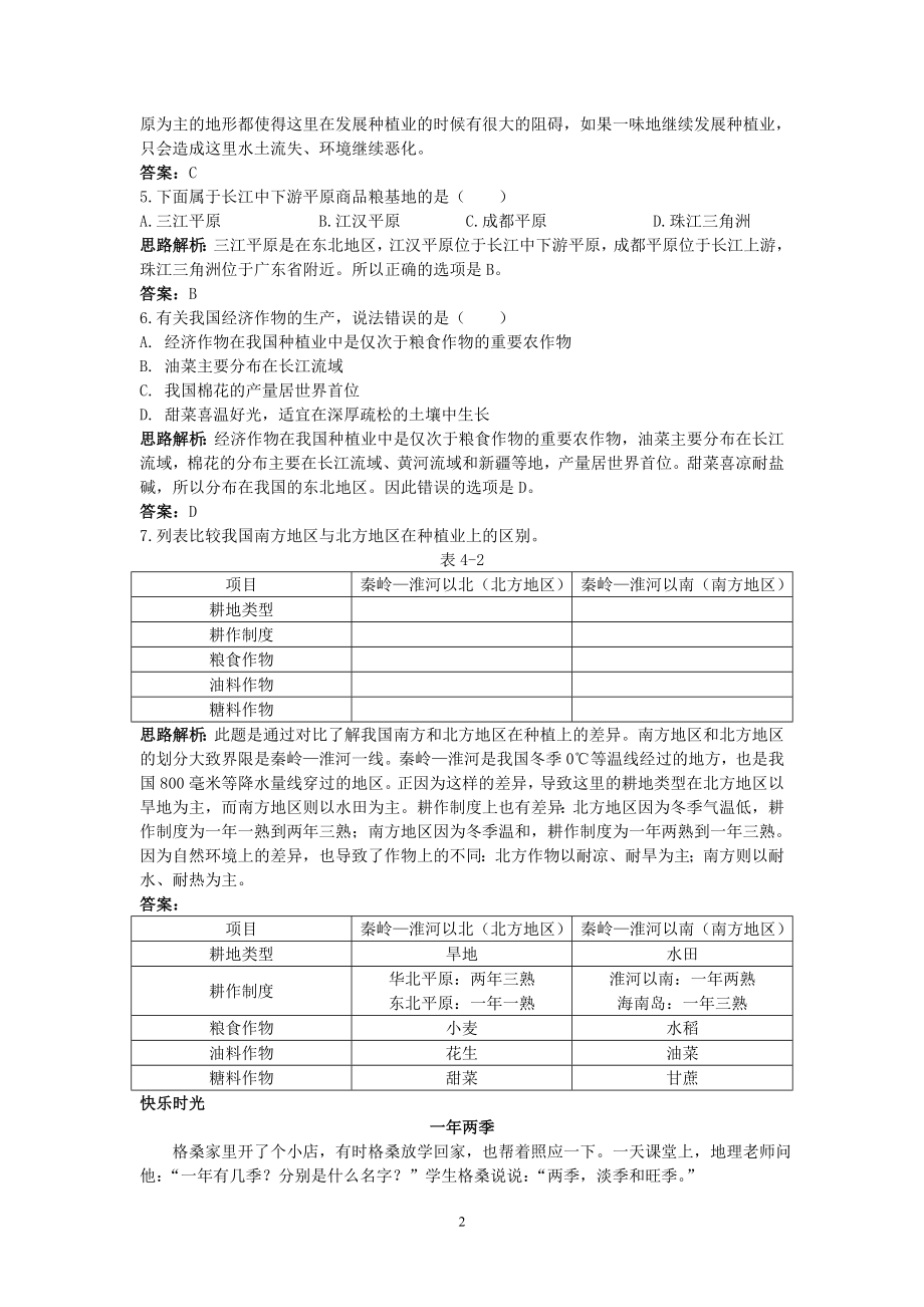 新人教地理8年级上：同步试题（农业.doc_第2页