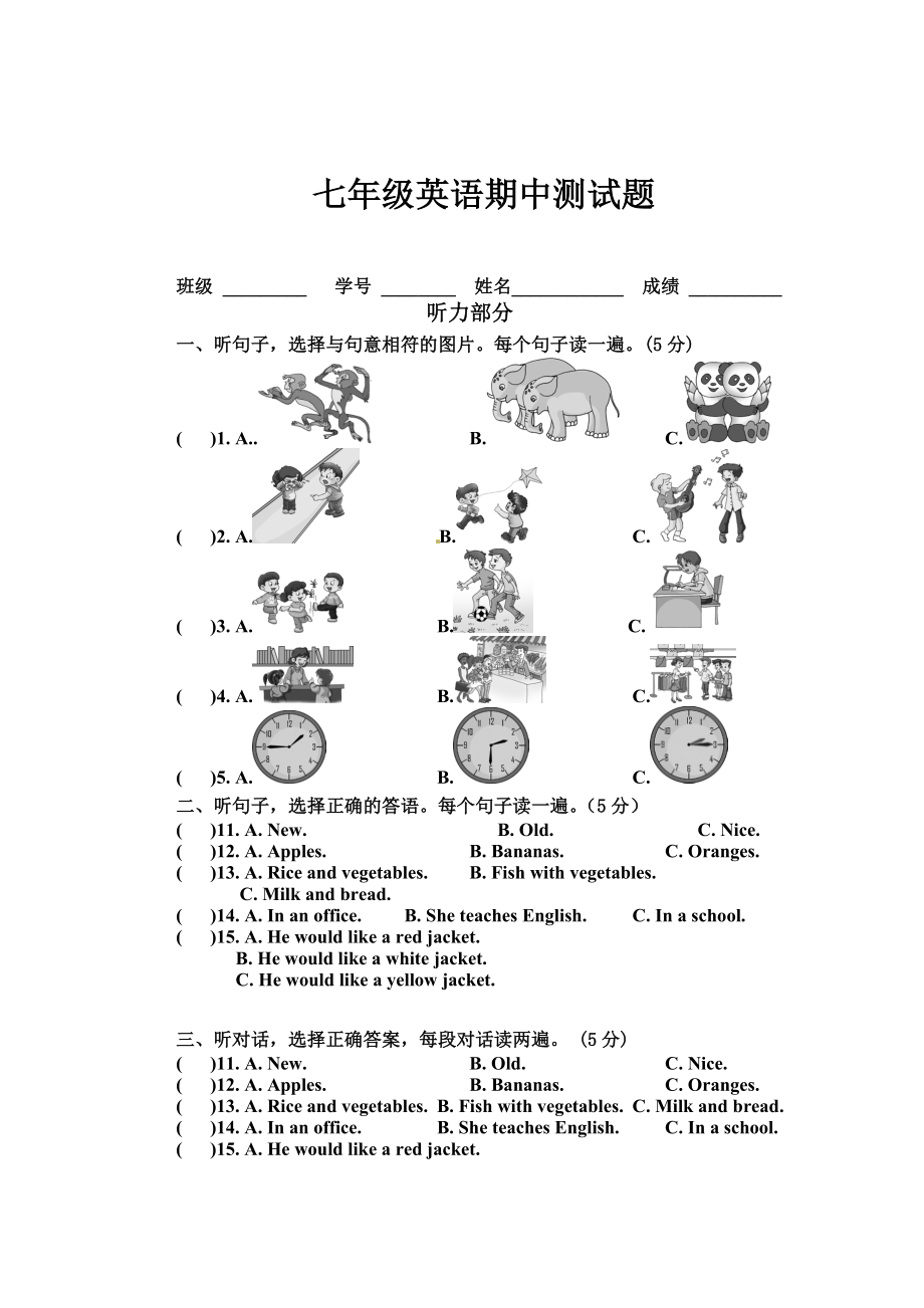 05.七年级上学期期中考试英语试题.doc_第1页