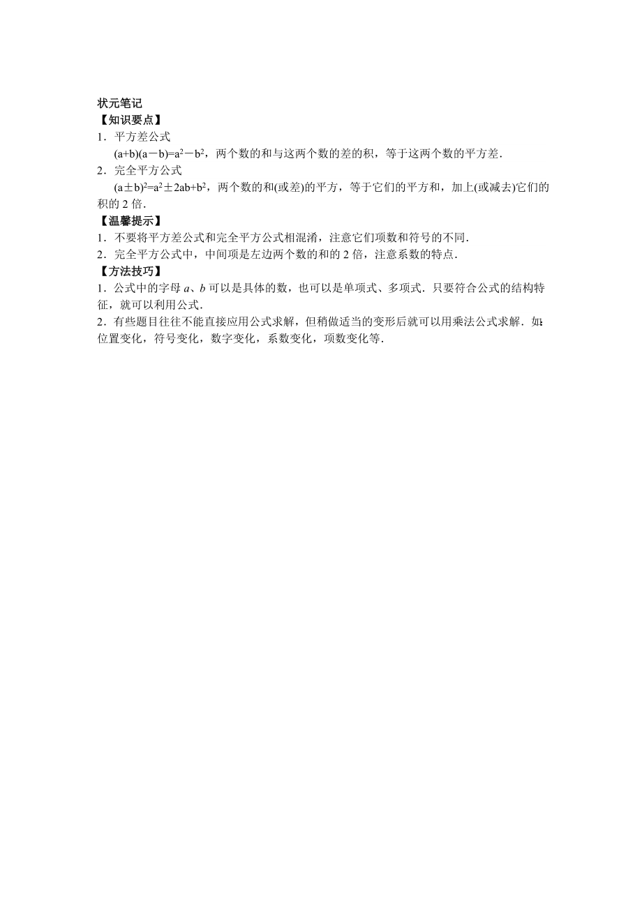 8年级数学人教版上册同步练习14.2乘法公式（含答案解析）.doc_第2页