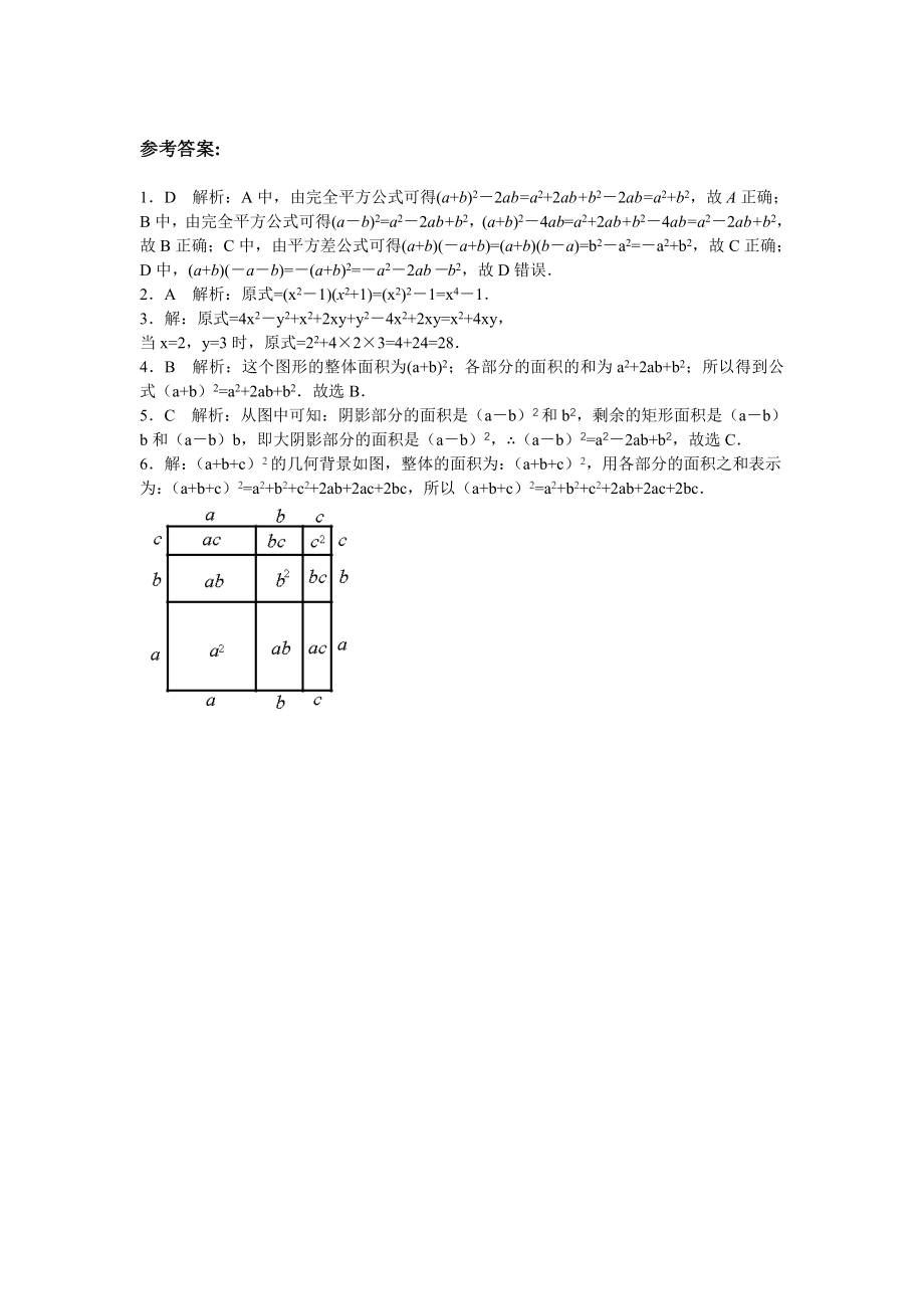 8年级数学人教版上册同步练习14.2乘法公式（含答案解析）.doc_第3页