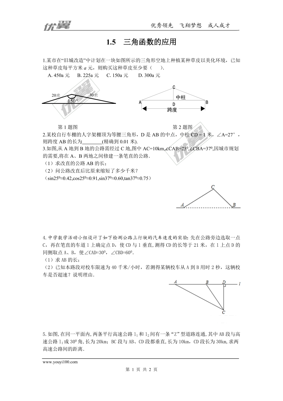 1.5 三角函数的应用.doc_第1页