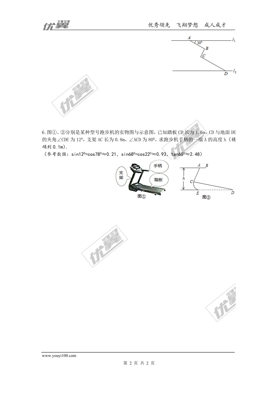 1.5 三角函数的应用.doc_第2页