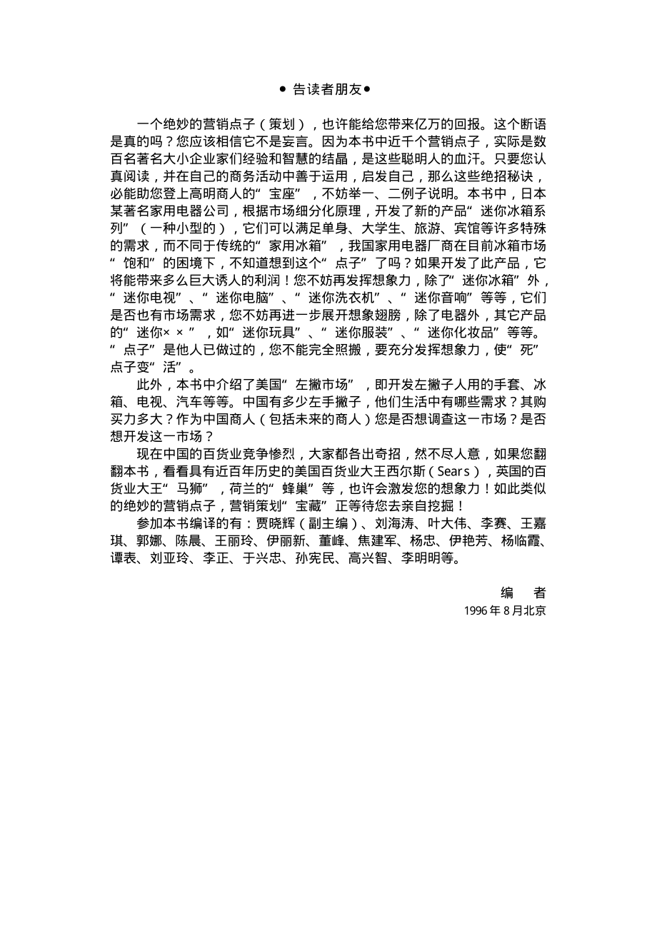 世界营销绝妙点子800例.pdf_第2页