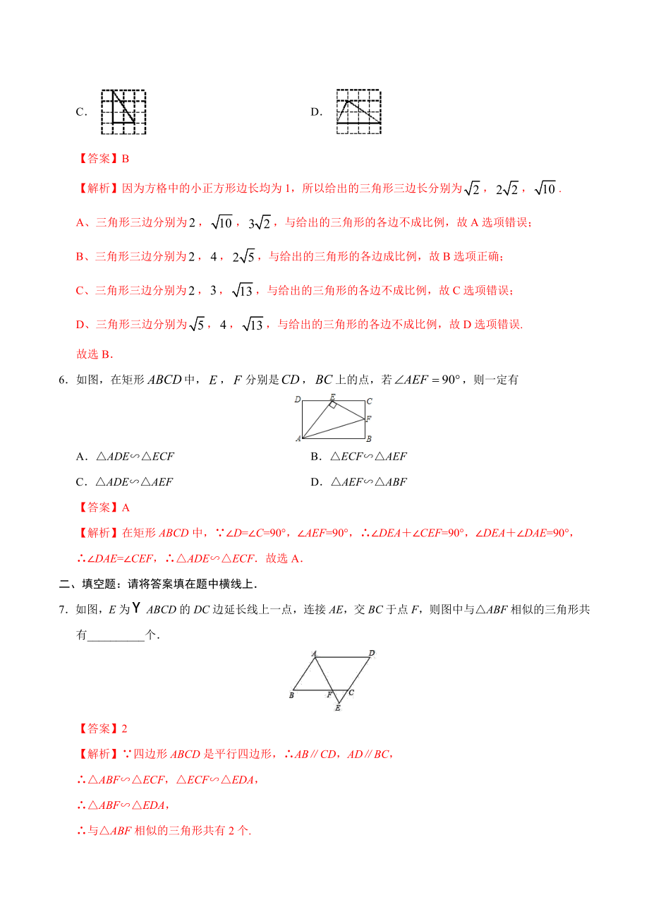 27.2.1 相似三角形的判定-九年级数学人教版（下）（解析版）.doc_第3页