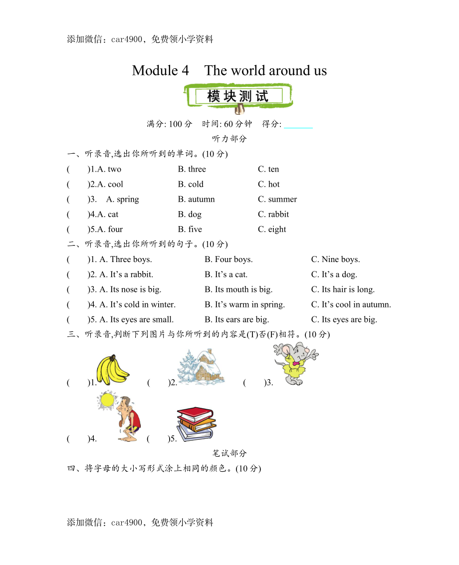 Module 4 测试卷 .doc_第1页