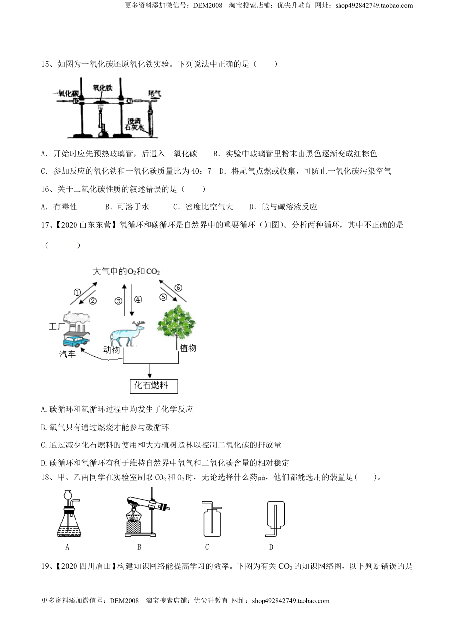 第六单元 碳和碳的氧化物单元测试卷（A卷基础篇）-九年级化学上册同步单元AB卷（人教版)（原卷版）.doc_第3页