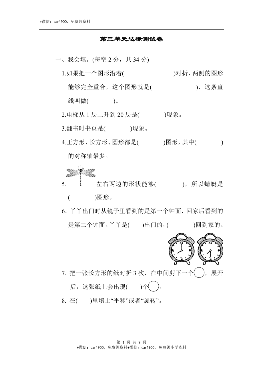 第三单元达标测试卷(5).docx_第1页