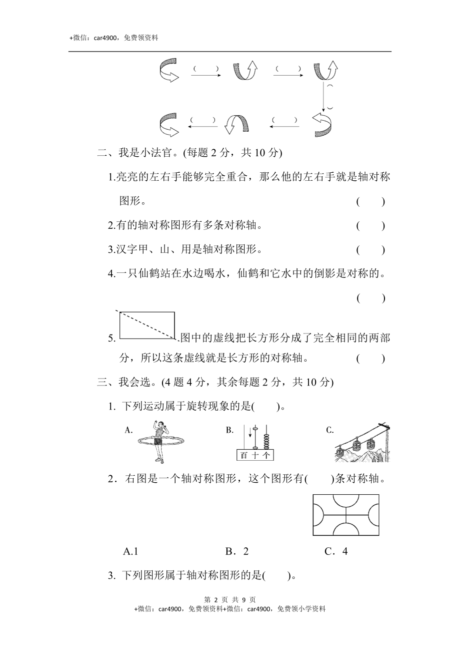 第三单元达标测试卷(5).docx_第2页