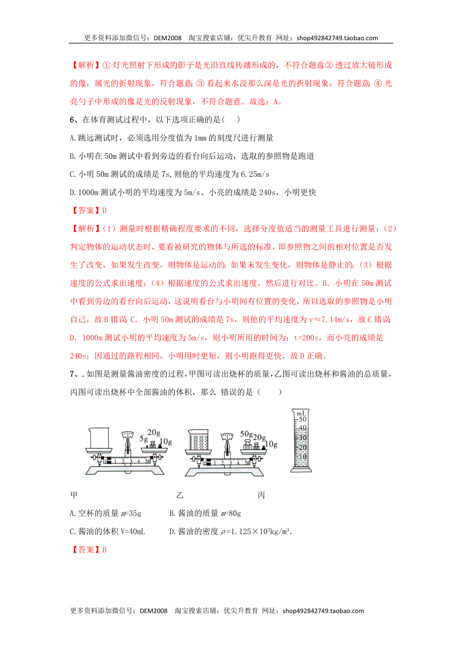 模拟试题05（解析版）.docx_第3页