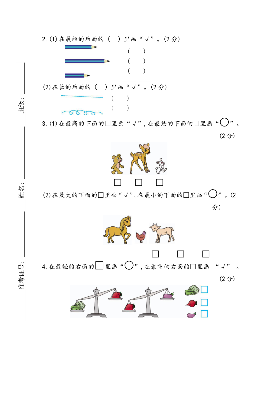 一（上）青岛版数学期中测试卷.4.docx_第2页