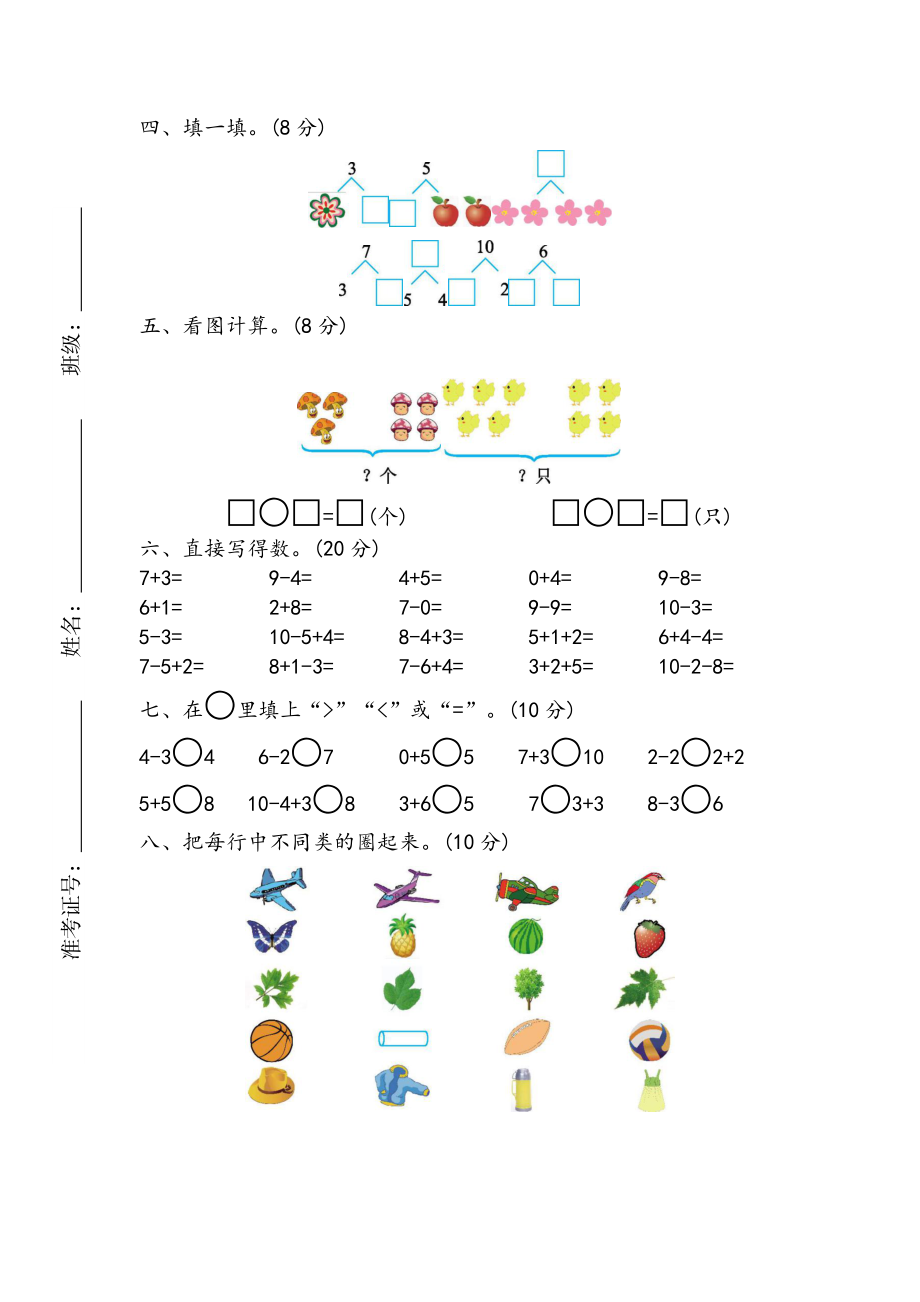 一（上）青岛版数学期中测试卷.4.docx_第3页