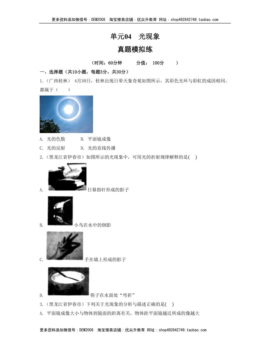 单元04光现象 【真题模拟练】（原卷版）.docx_第1页