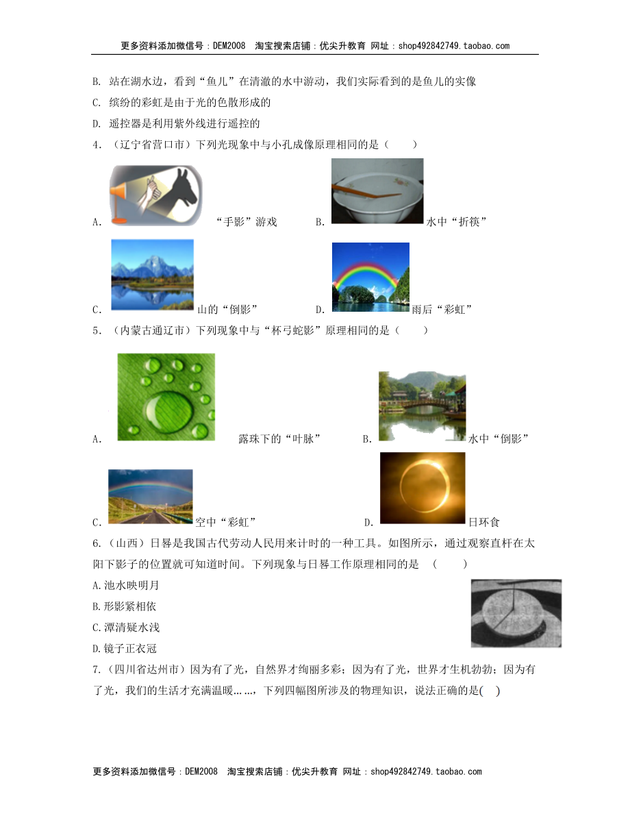 单元04光现象 【真题模拟练】（原卷版）.docx_第2页