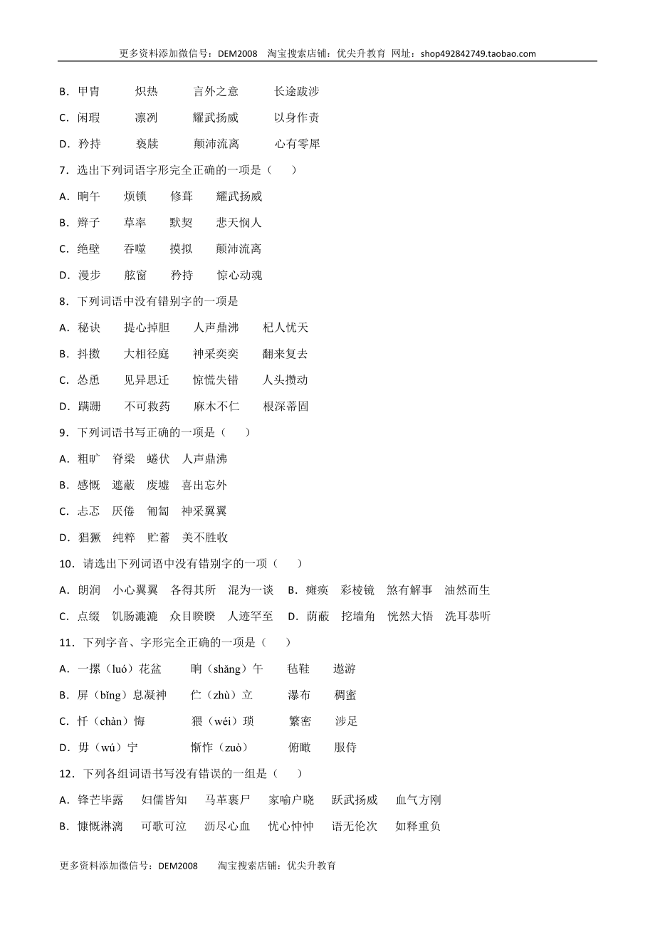 专题02：字形-七年级语文上学期期末专项复习（部编版）.docx_第2页