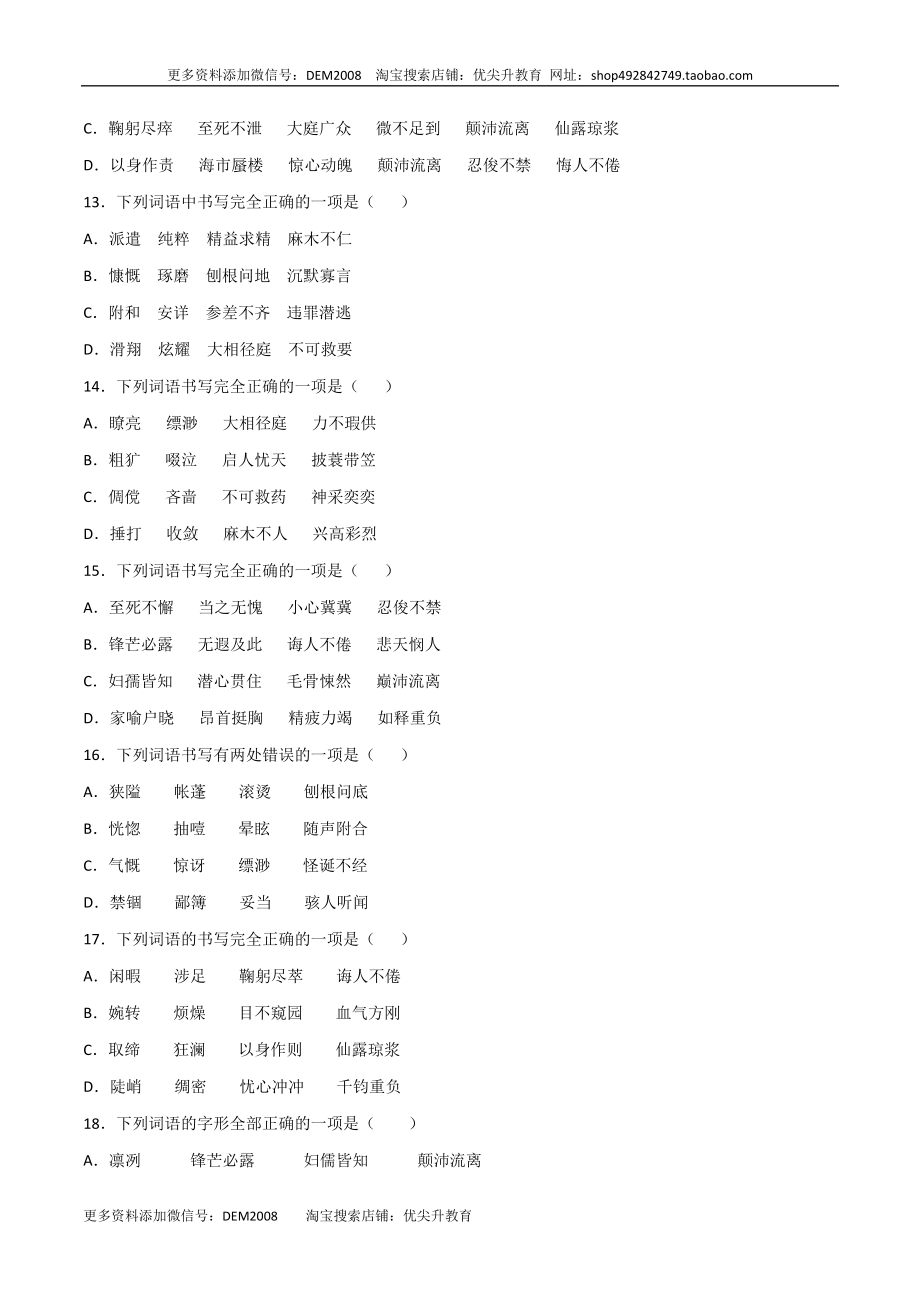 专题02：字形-七年级语文上学期期末专项复习（部编版）.docx_第3页