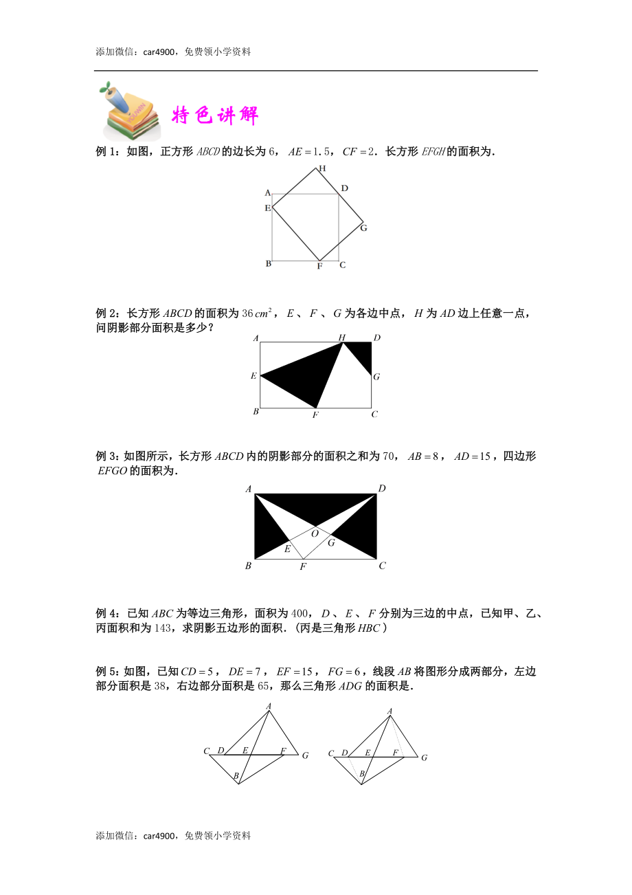 小六数学第3讲：等积变形（学生版）.docx_第2页