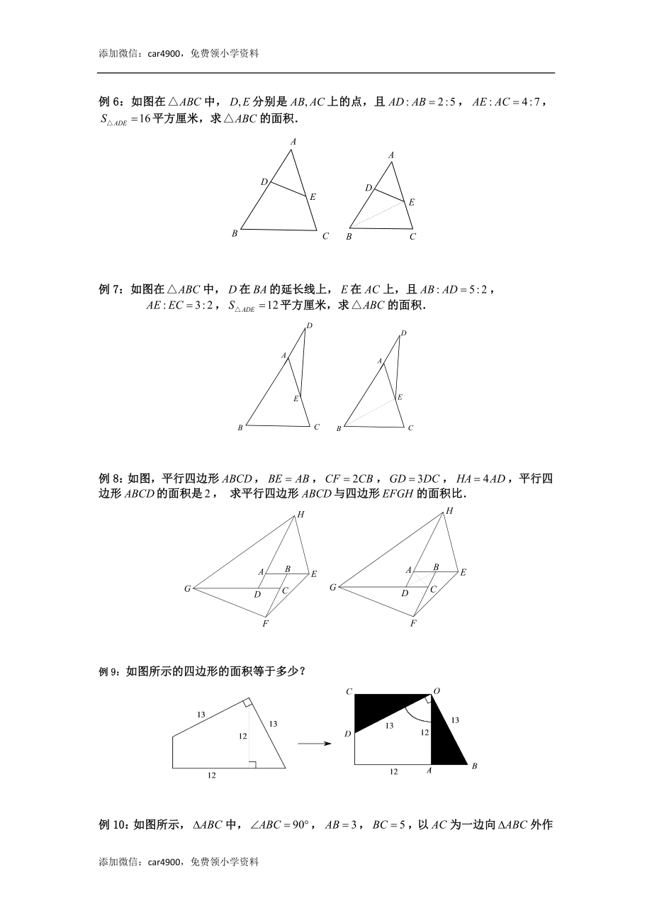 小六数学第3讲：等积变形（学生版）.docx_第3页