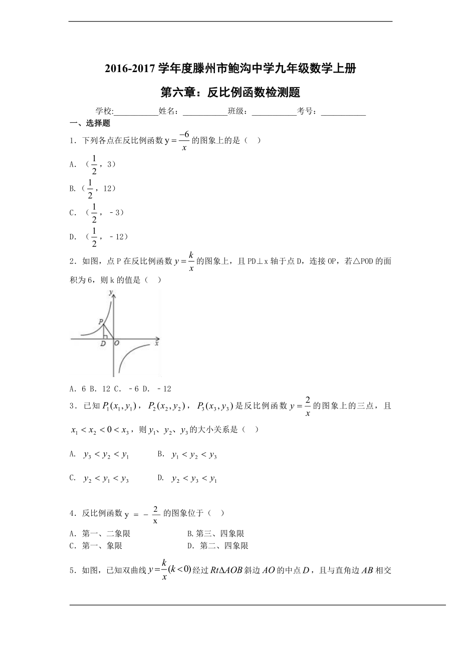 九年级上第六章反比例函数检测题含答案.doc_第1页