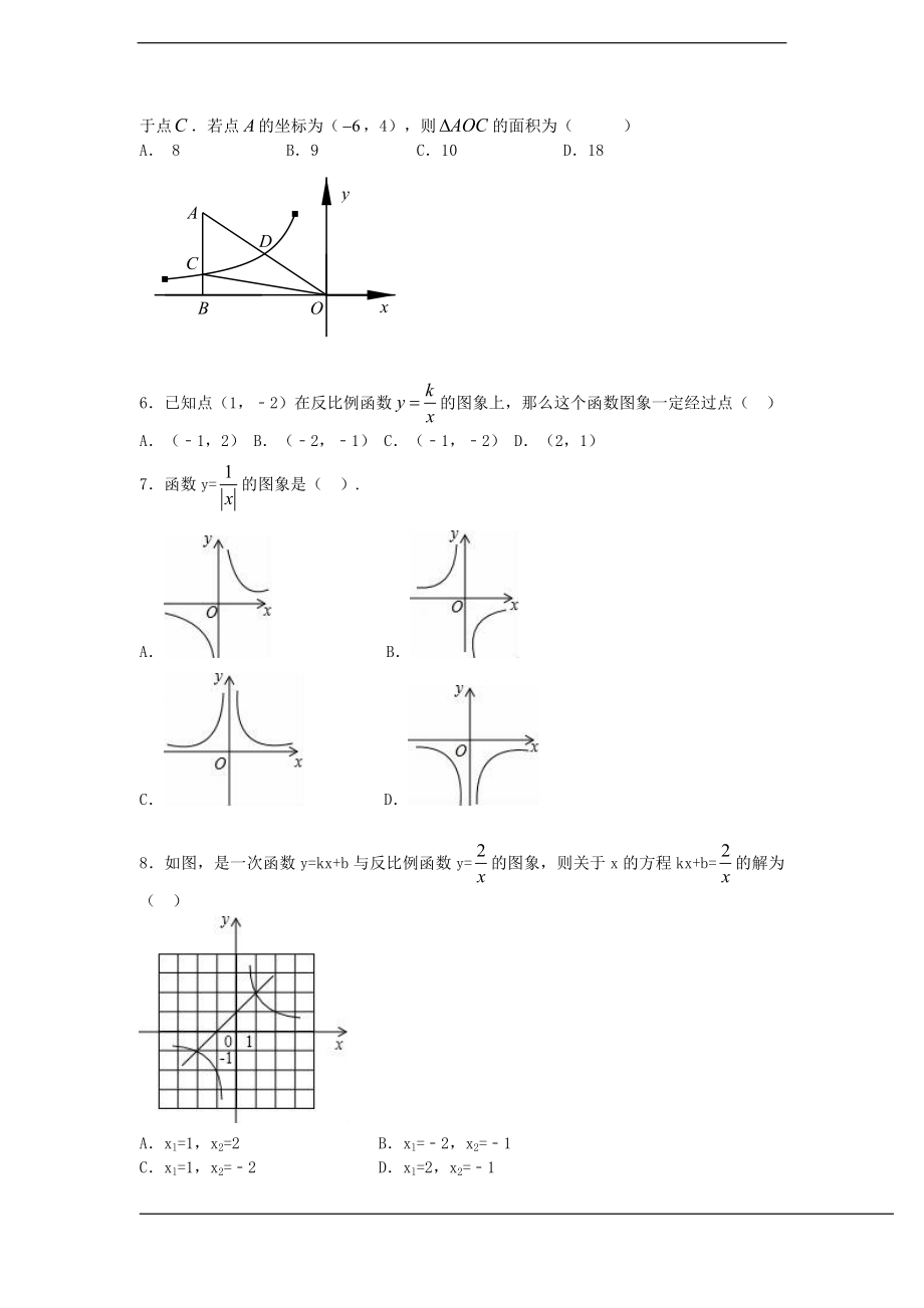 九年级上第六章反比例函数检测题含答案.doc_第2页