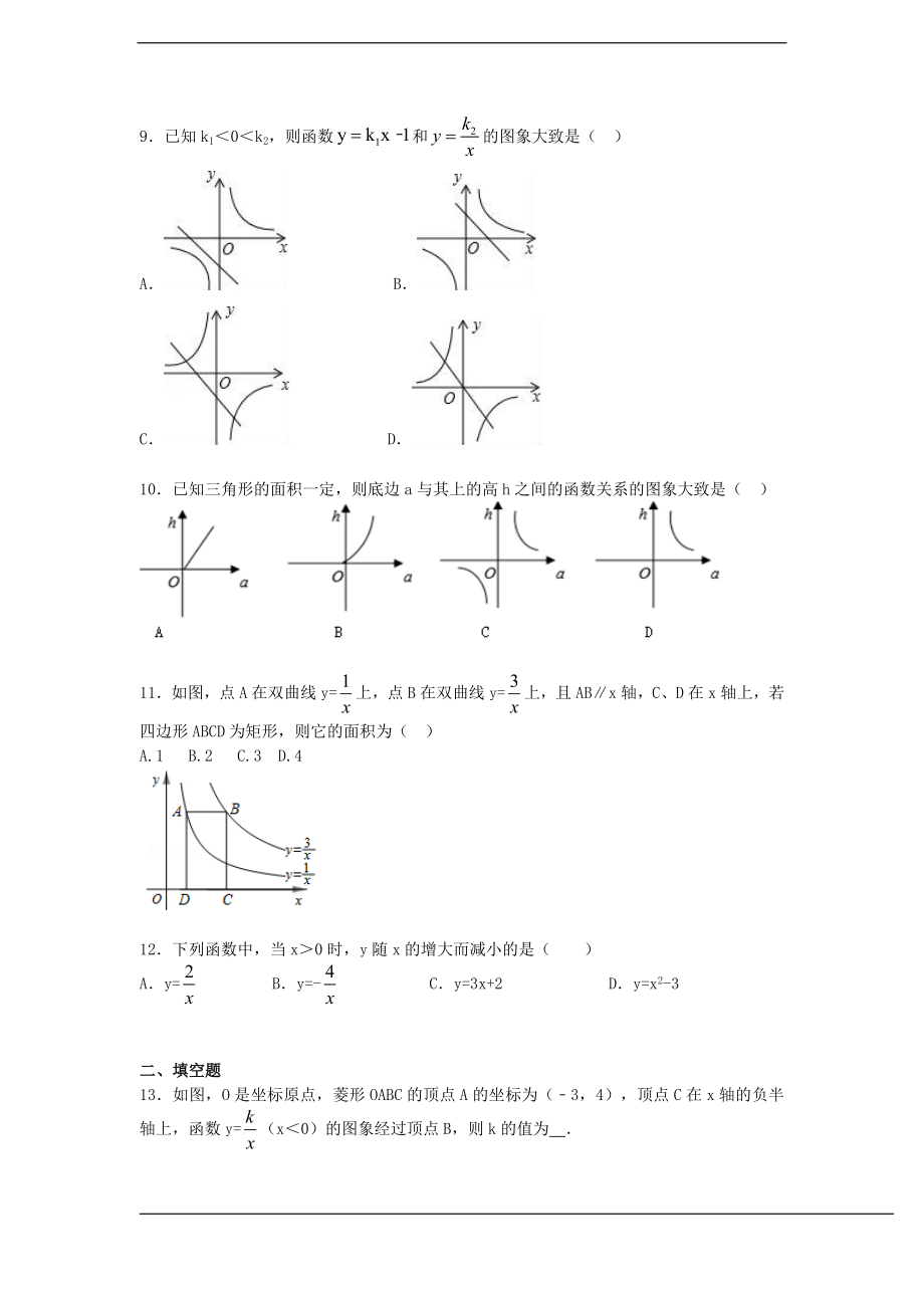 九年级上第六章反比例函数检测题含答案.doc_第3页