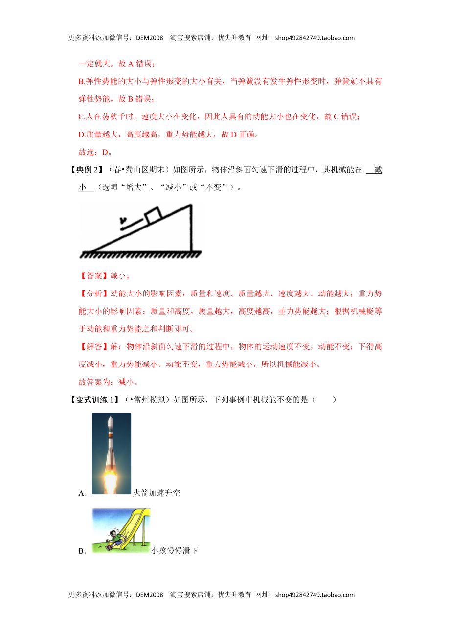 11.4 机械能及其转化（解析版）.docx_第2页