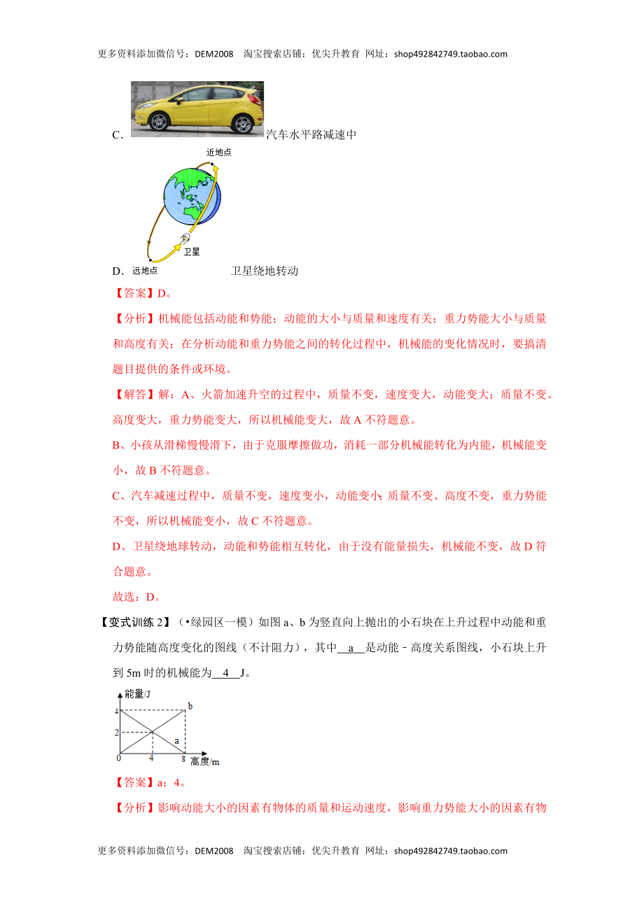 11.4 机械能及其转化（解析版）.docx_第3页