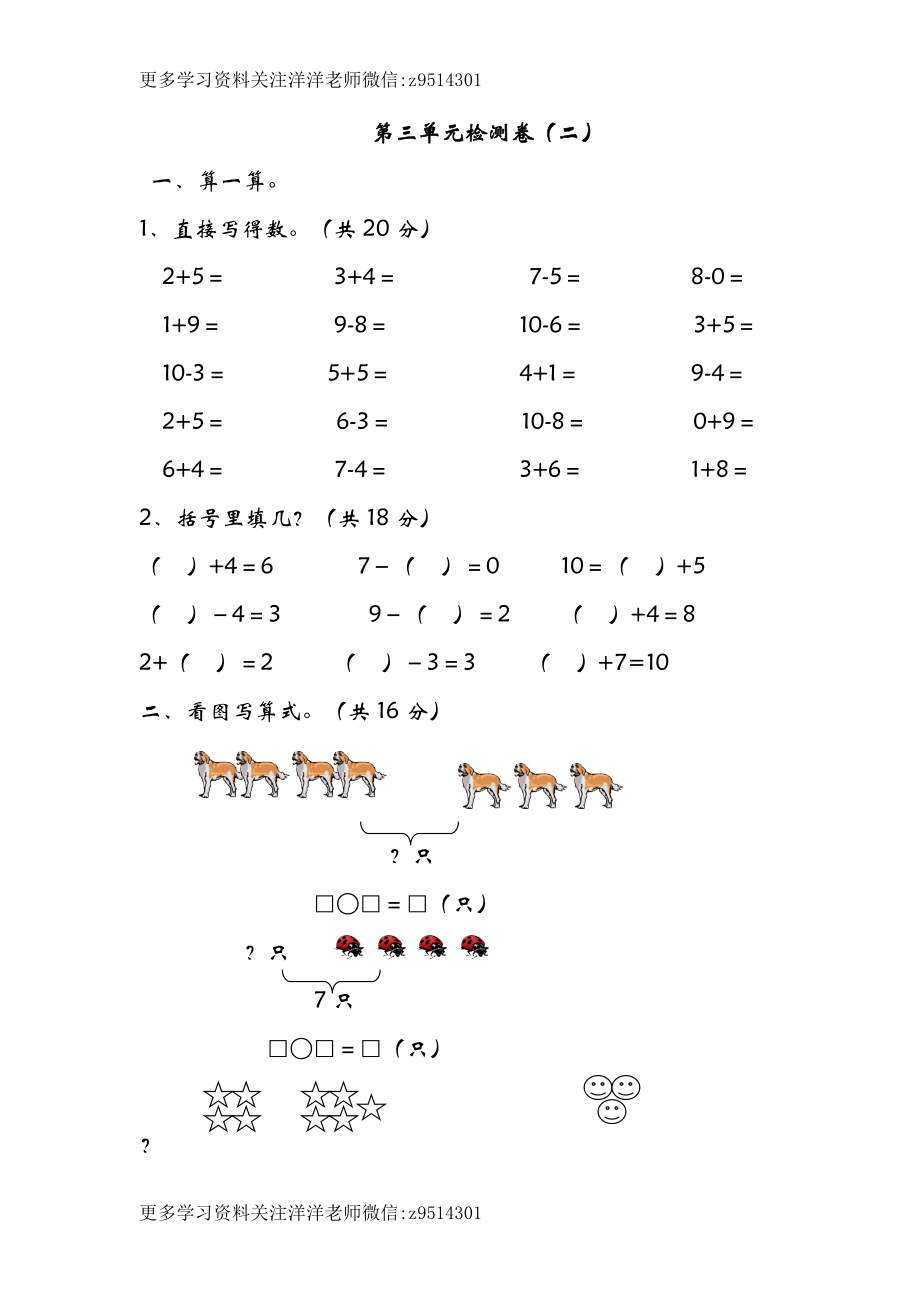 一（上）青岛版数学第三单元检测卷.1.docx_第1页