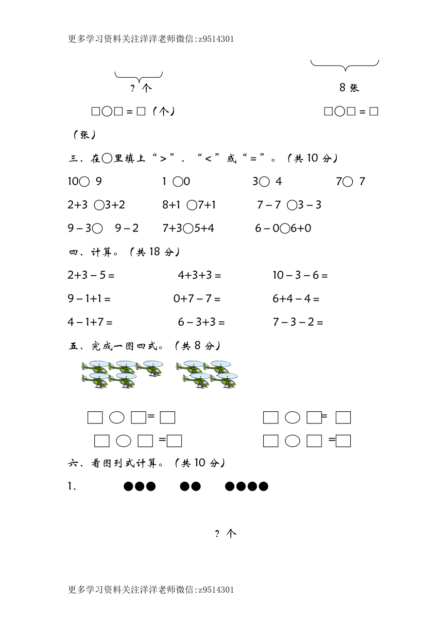 一（上）青岛版数学第三单元检测卷.1.docx_第2页