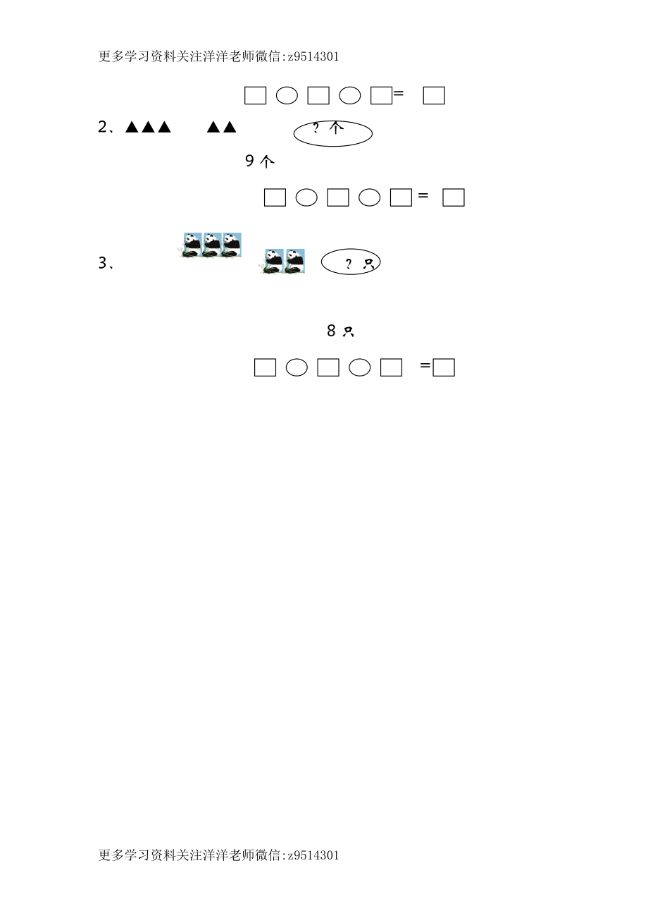 一（上）青岛版数学第三单元检测卷.1.docx_第3页