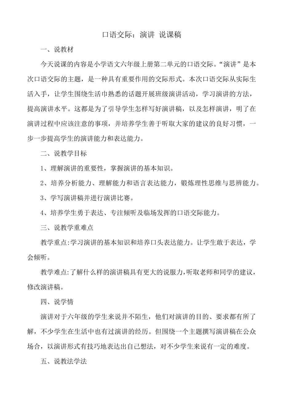 口语交际：演讲 说课稿.docx_第1页