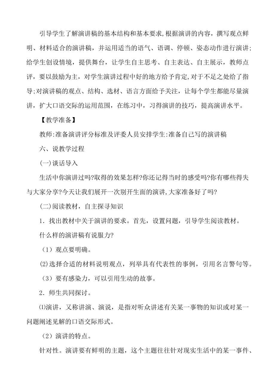 口语交际：演讲 说课稿.docx_第2页