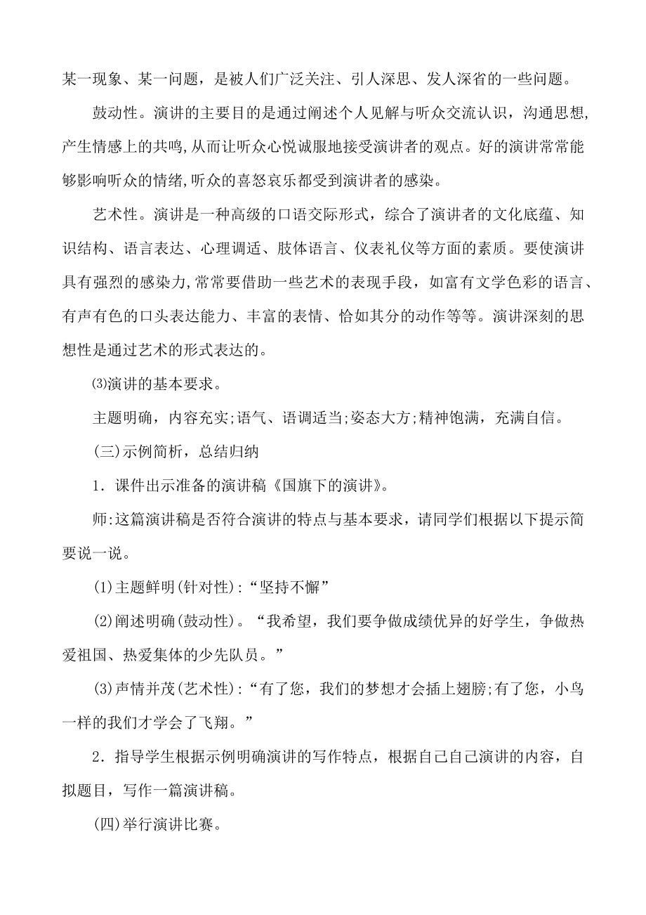 口语交际：演讲 说课稿.docx_第3页