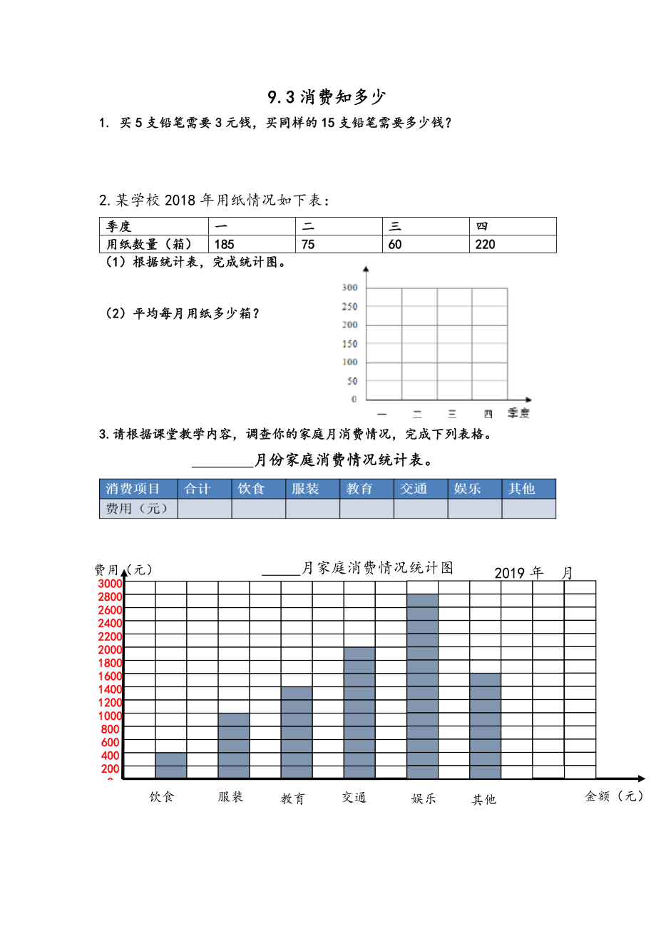 四（上）54制青岛版数学九单元课时.3.docx_第1页