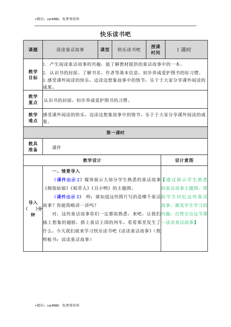 快乐读书吧 教案 .docx_第1页