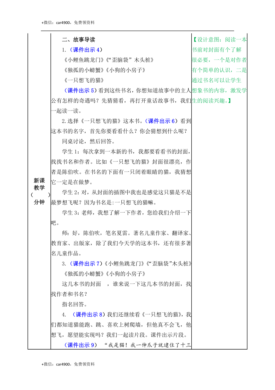 快乐读书吧 教案 .docx_第2页