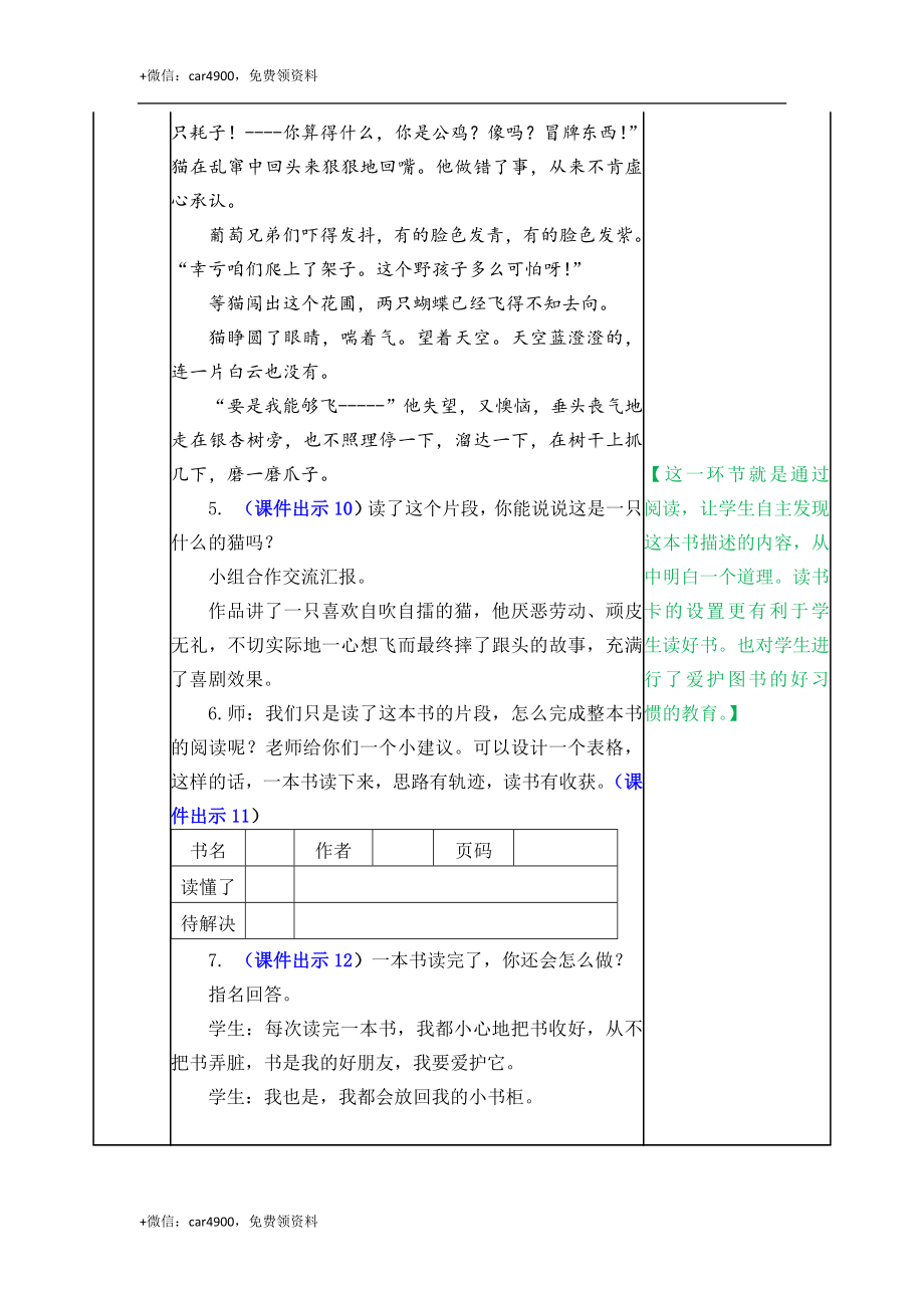 快乐读书吧 教案 .docx_第3页