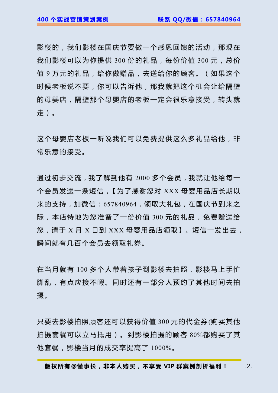 188、儿童影楼策划：如何借力母婴店成交了80%客户.pdf_第2页