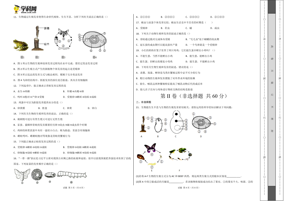 第一单元 生物的生殖和发育（选拔卷）-【单元测试】2021-2022学年八年级生物下册尖子生选拔卷（人教版）（考试版）.doc_第2页