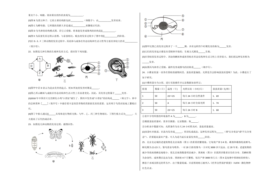 第一单元 生物的生殖和发育（选拔卷）-【单元测试】2021-2022学年八年级生物下册尖子生选拔卷（人教版）（考试版）.doc_第3页