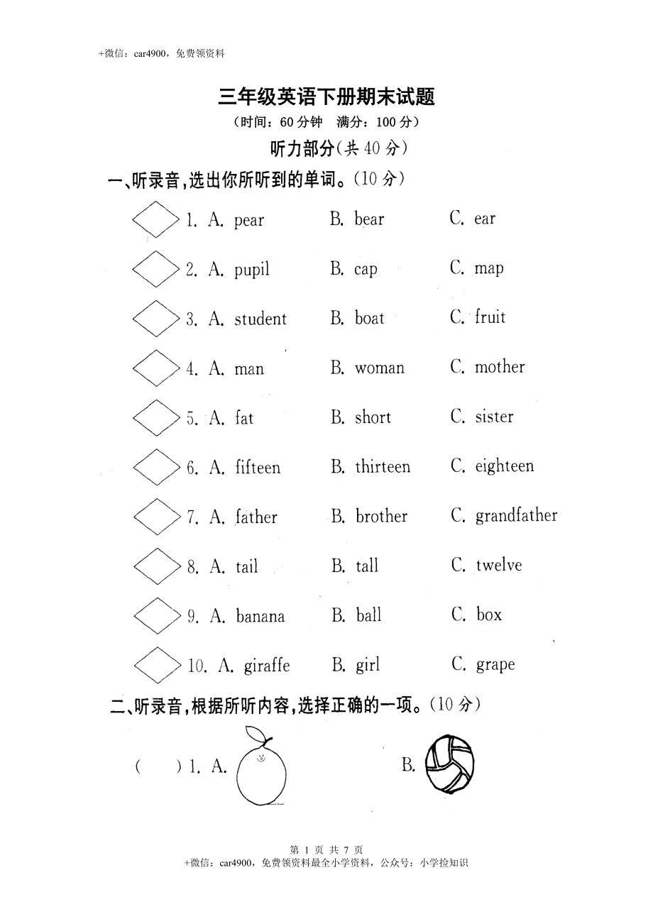 真卷10（有答案） .doc_第1页