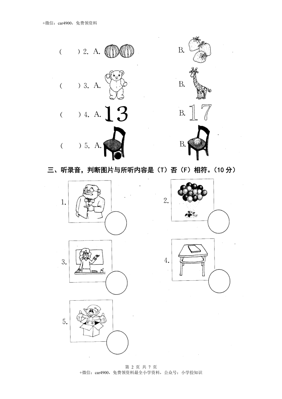 真卷10（有答案） .doc_第2页