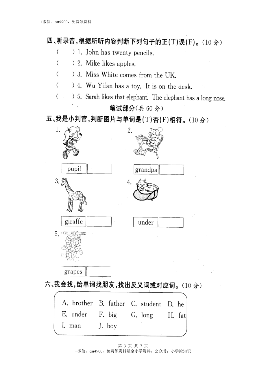 真卷10（有答案） .doc_第3页