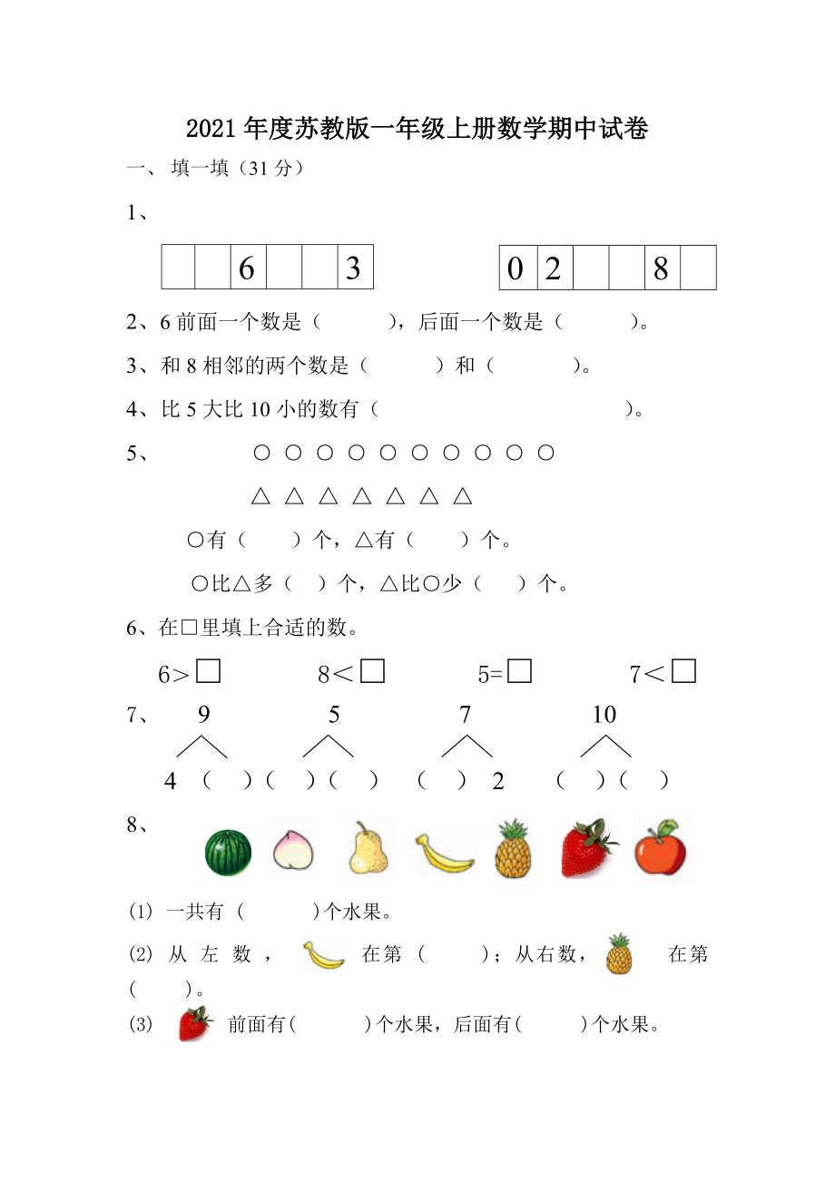 一(上）苏教版数学期中检测卷.4.doc_第1页