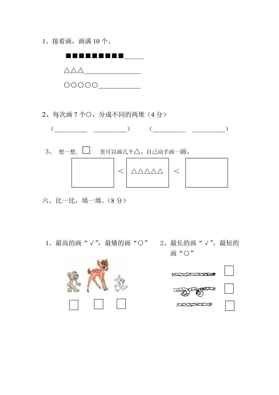 一(上）苏教版数学期中检测卷.4.doc_第3页