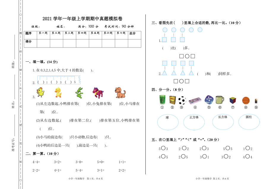 一（上）人教版数学期中检测卷.1.doc_第1页