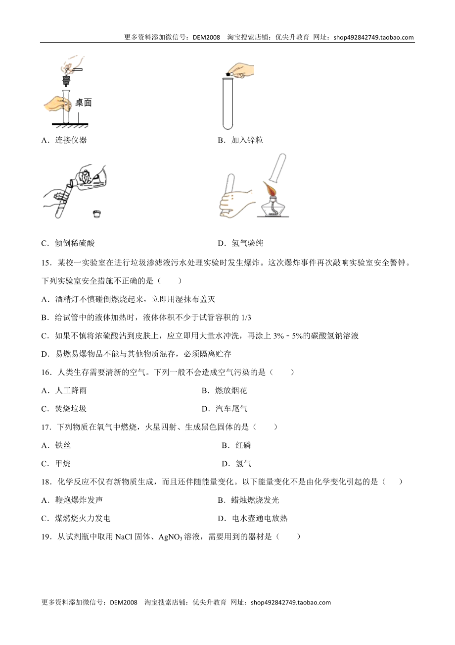 专题01选择题（80题）（人教版）（原卷版）.doc_第3页