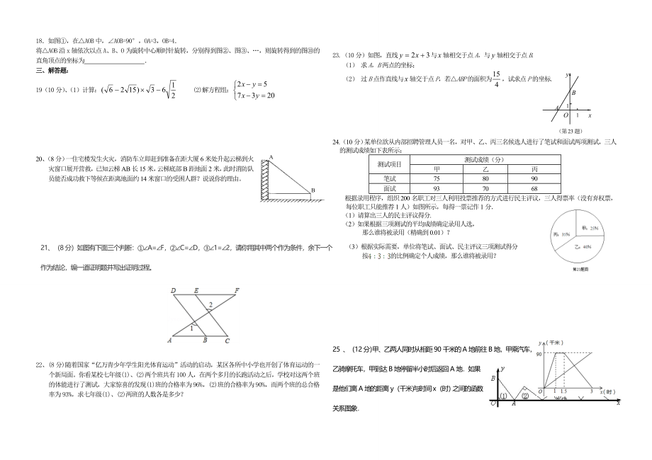 北师大版八年级上期末测试卷（8）.doc_第2页